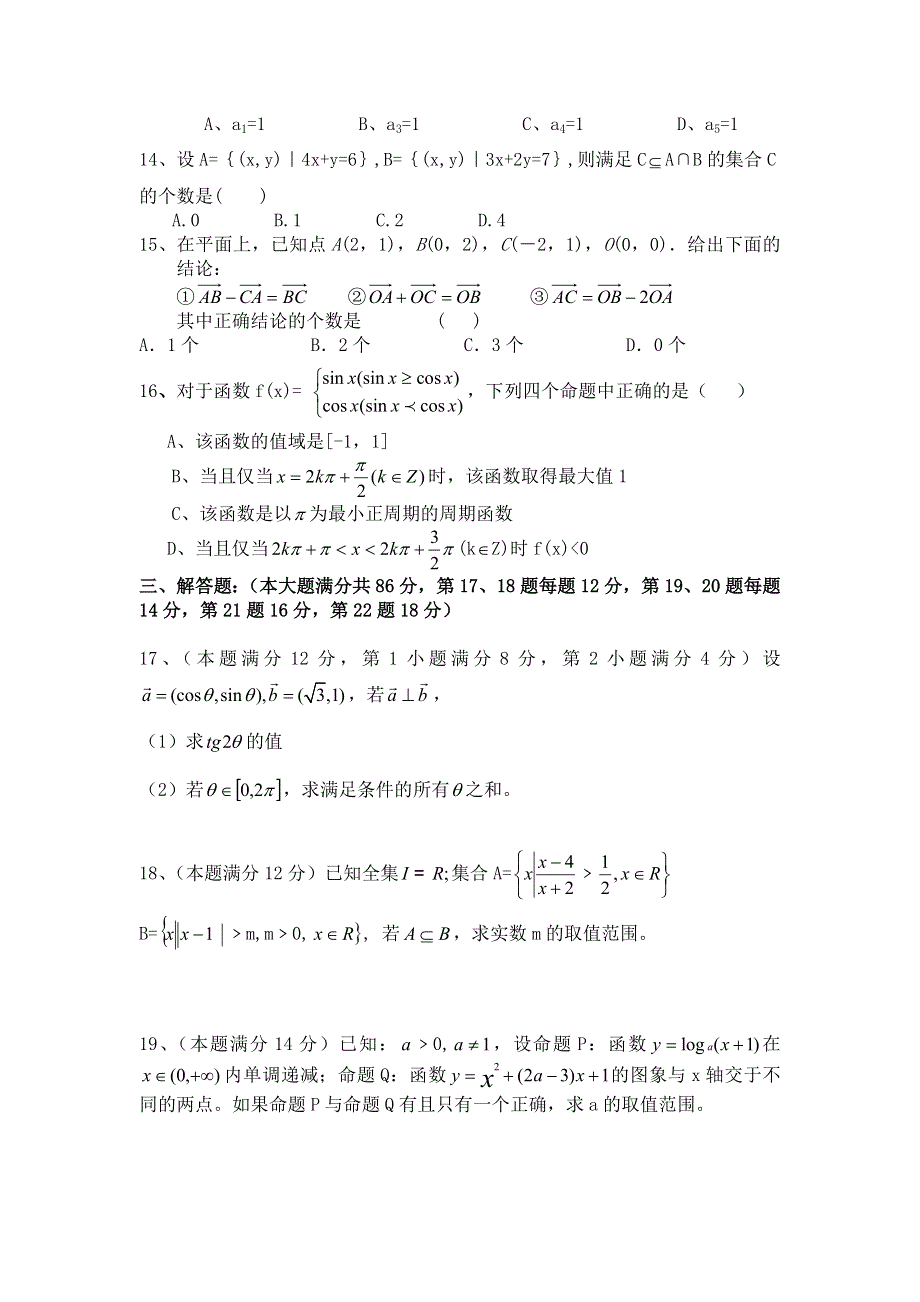 上海市奉贤区2006-2007学年度第一学期高三期末调研（数学理）.doc_第2页