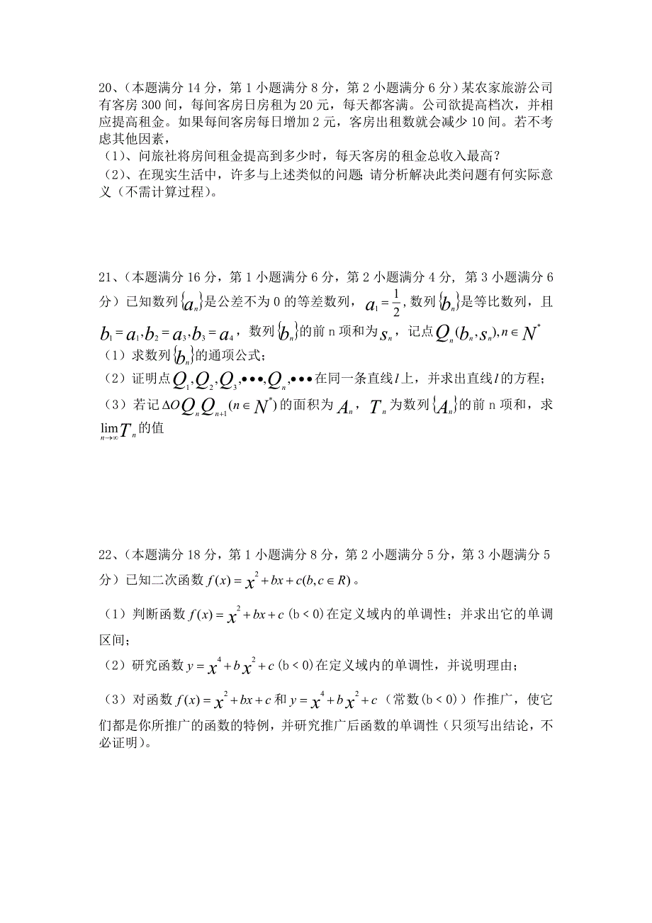 上海市奉贤区2006-2007学年度第一学期高三期末调研（数学理）.doc_第3页