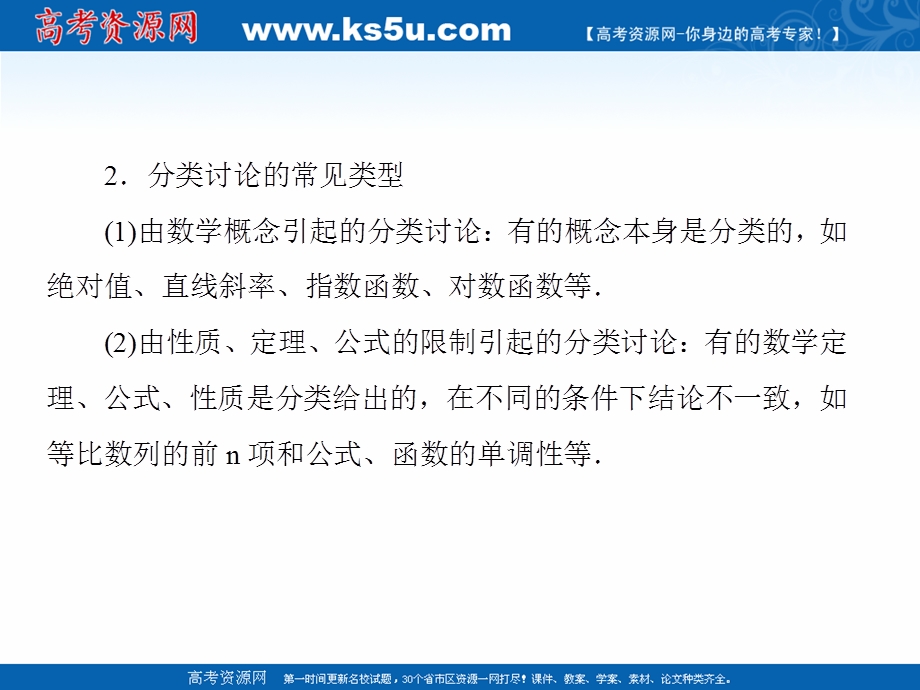 2017届高考数学（文）（新课标）二轮专题复习课件：第一部分 论方法 专题3 分类讨论思想 .ppt_第3页