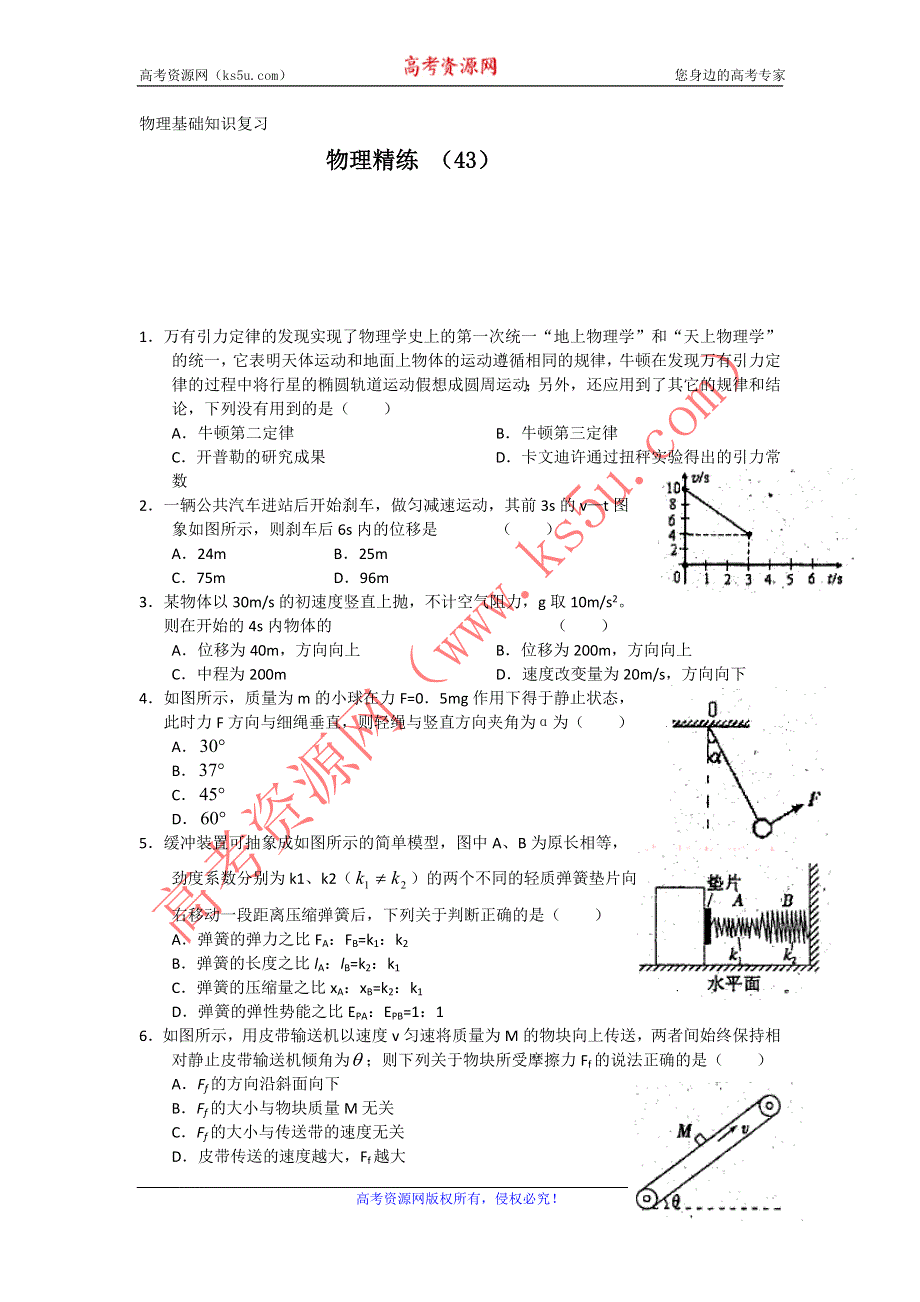 11-12学年高三物理复习 物理精练43.doc_第1页