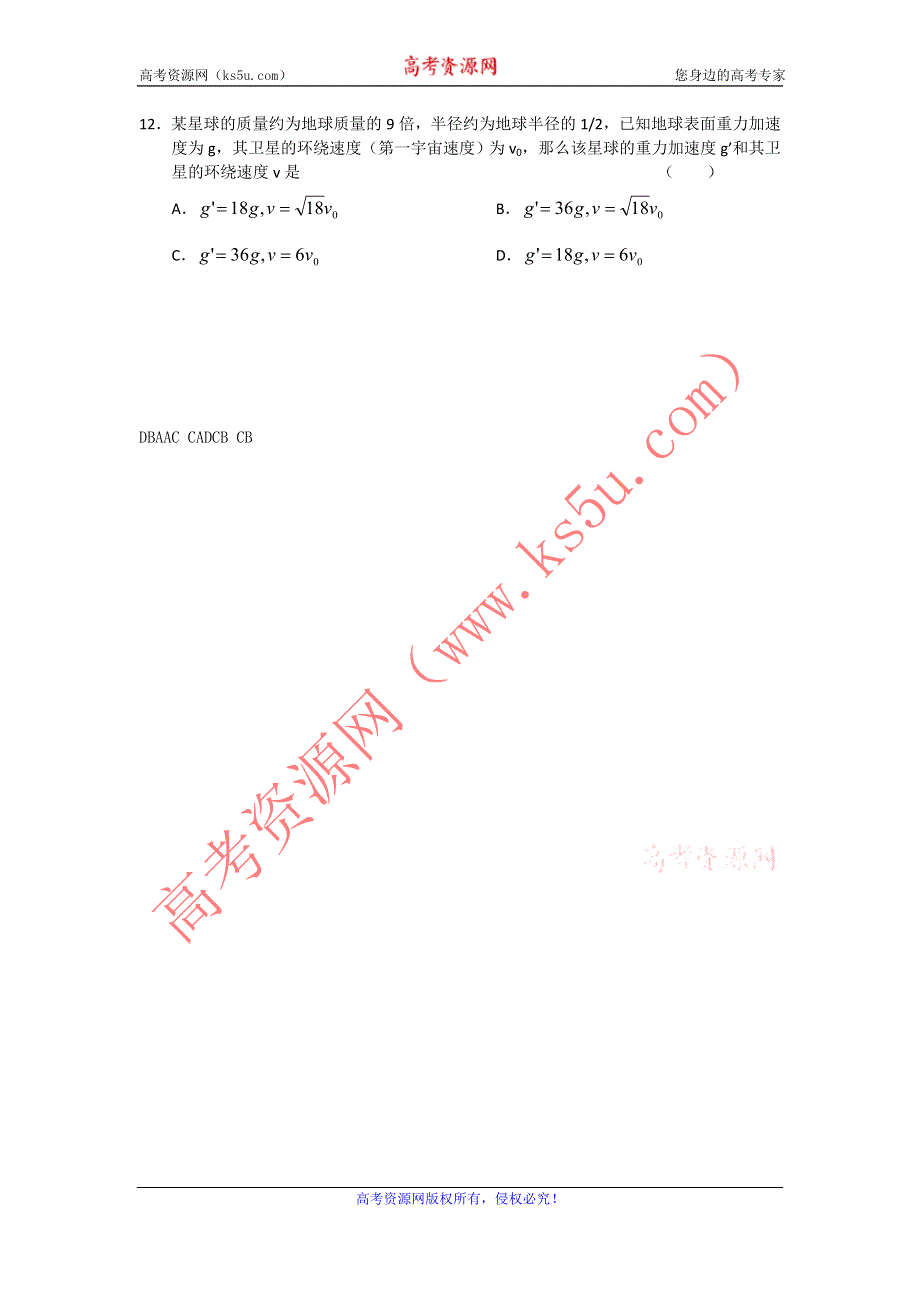 11-12学年高三物理复习 物理精练43.doc_第3页