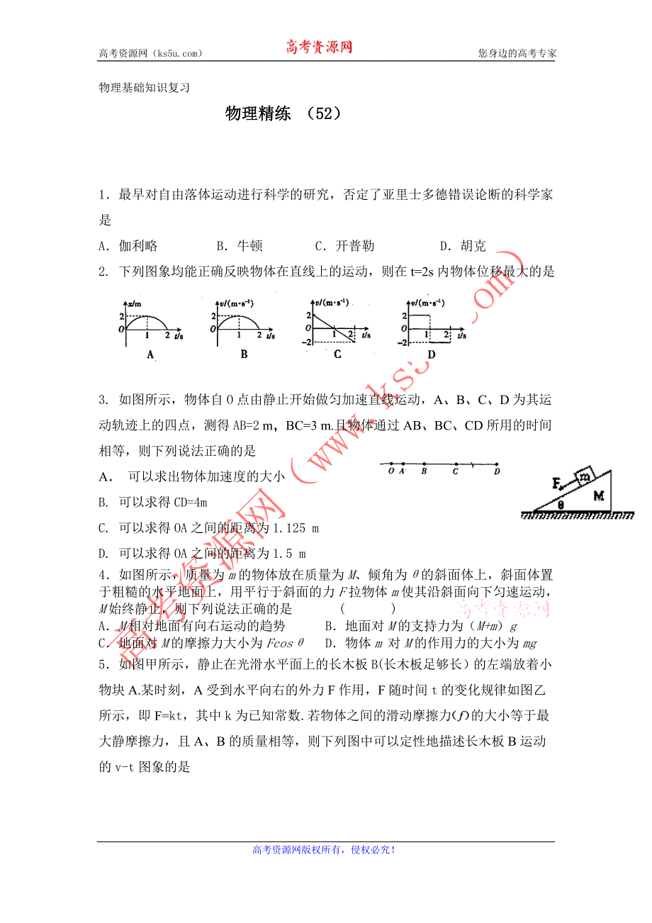 11-12学年高三物理复习 物理精练52.doc_第1页