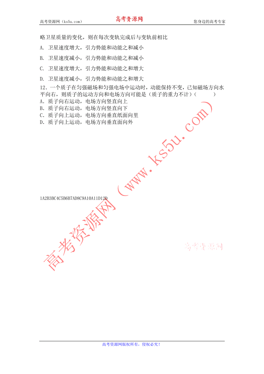 11-12学年高三物理复习 物理精练52.doc_第3页