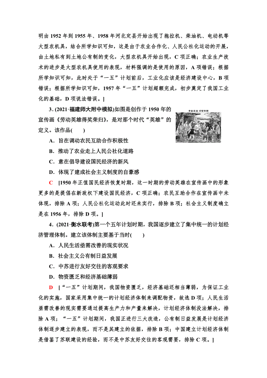 2022版新高考历史人民版一轮训练：17 社会主义建设在探索中曲折发展 WORD版含解析.doc_第2页