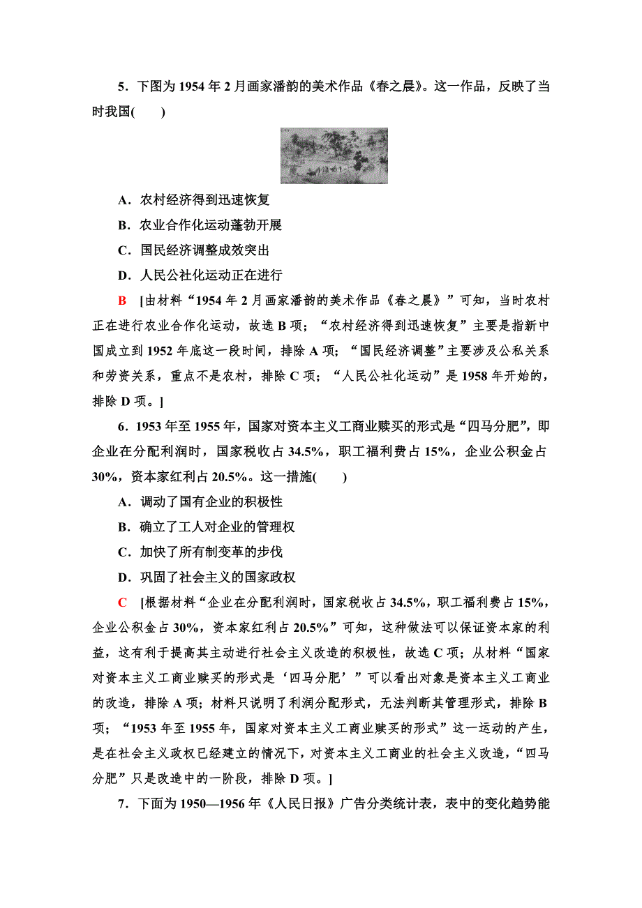 2022版新高考历史人民版一轮训练：17 社会主义建设在探索中曲折发展 WORD版含解析.doc_第3页