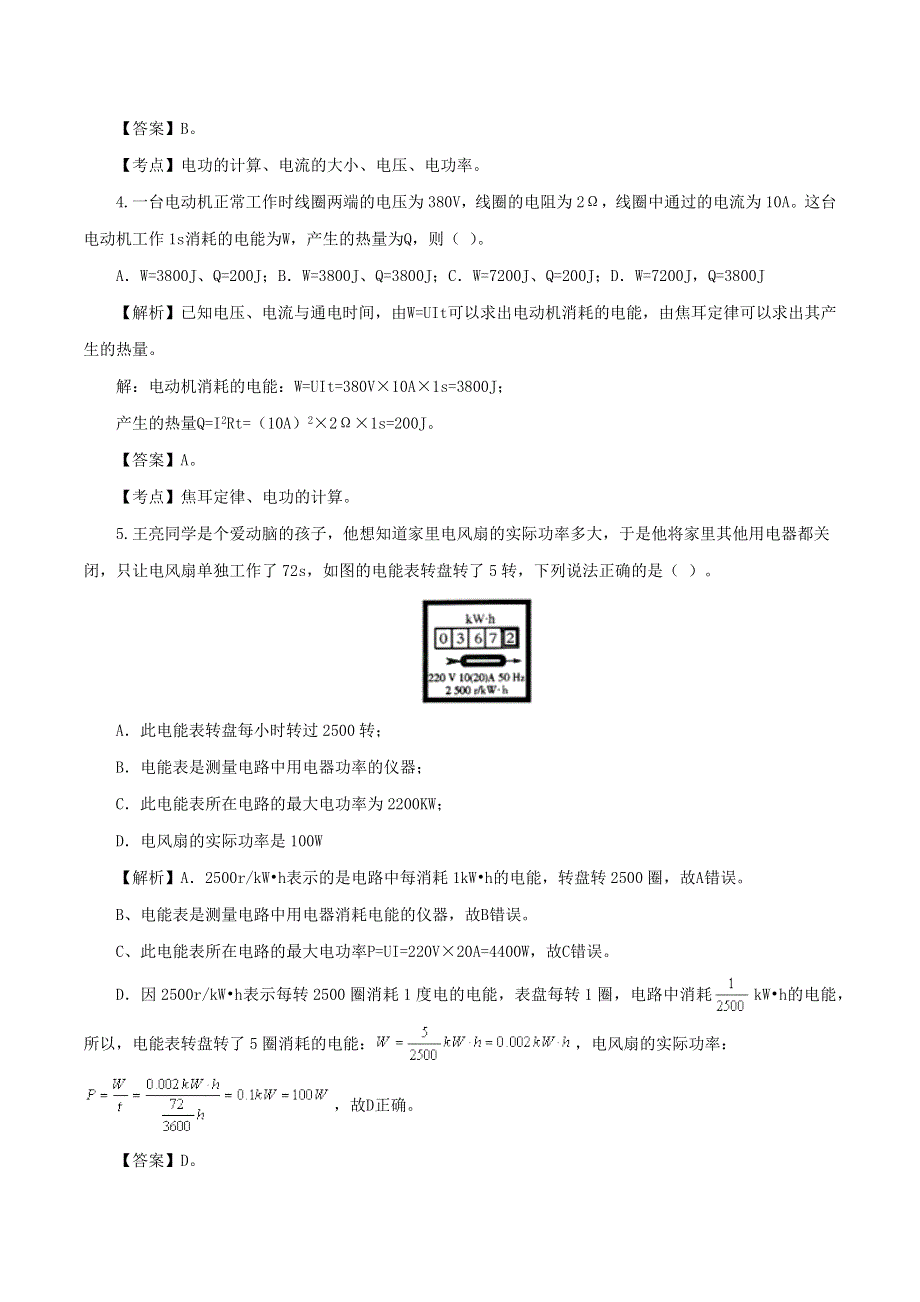 2019-2020学年九年级物理全册 第十八章 电功率单元提升检测卷（含解析）（新版）新人教版.docx_第2页