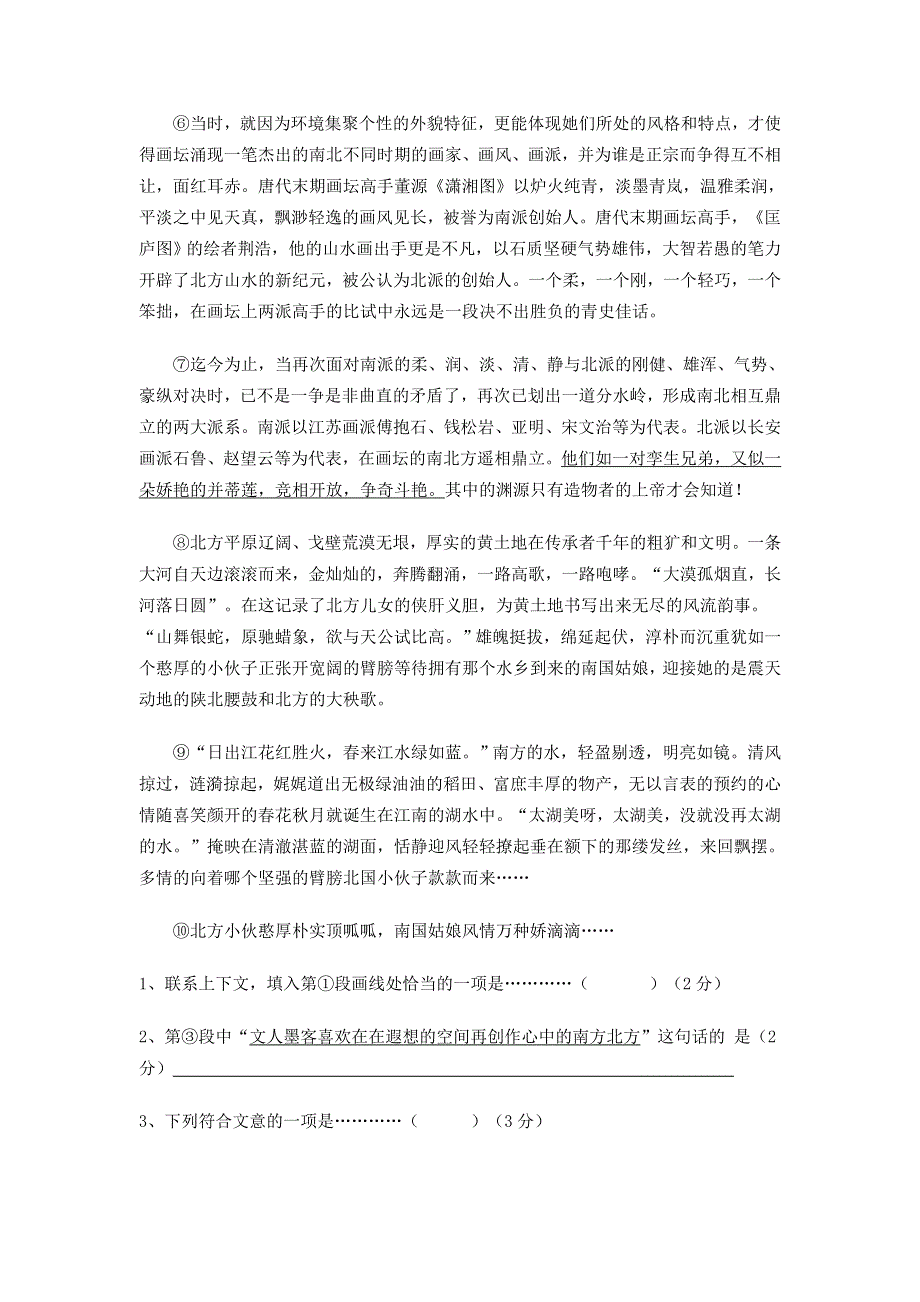 上海市奉贤区2012届高三4月调研考试（二模）语文试题.doc_第2页