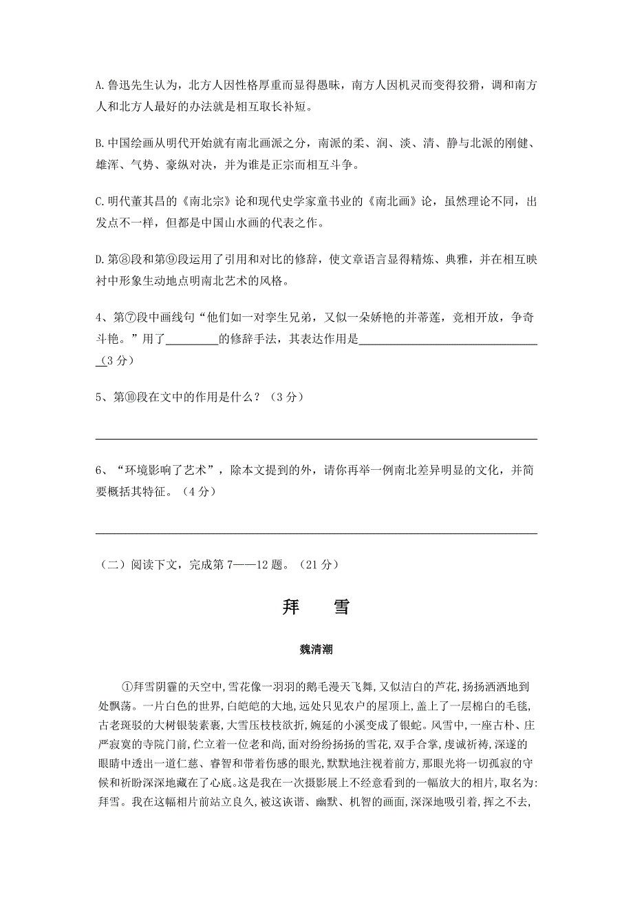 上海市奉贤区2012届高三4月调研考试（二模）语文试题.doc_第3页