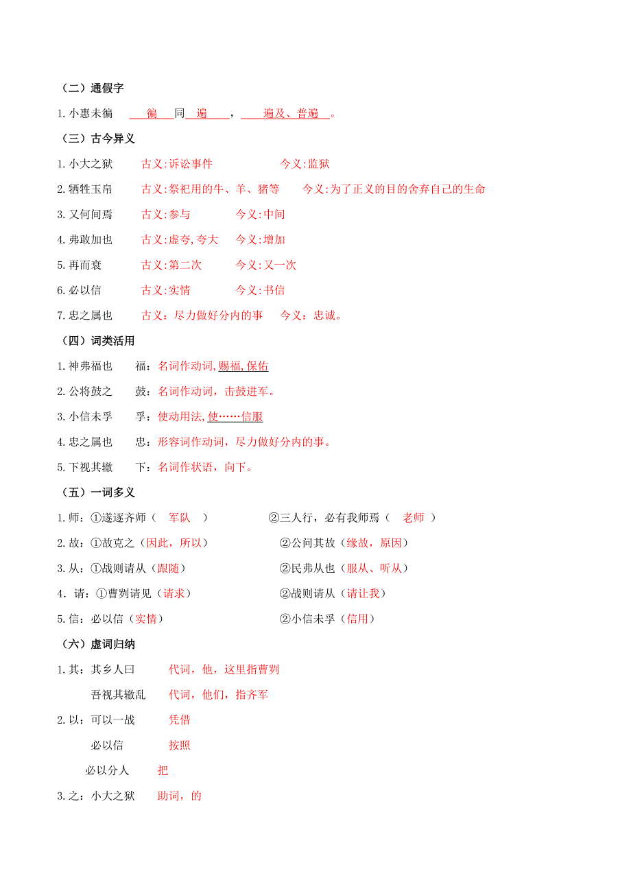 2019-2020学年九年级语文文言文专题07《曹刿论战》知识梳理 新人教版.docx_第2页