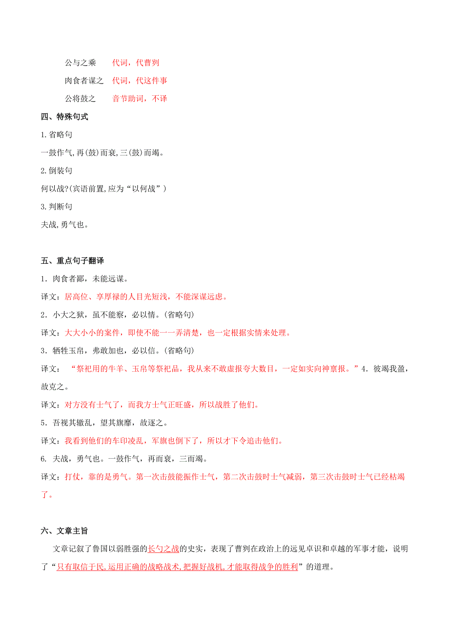 2019-2020学年九年级语文文言文专题07《曹刿论战》知识梳理 新人教版.docx_第3页