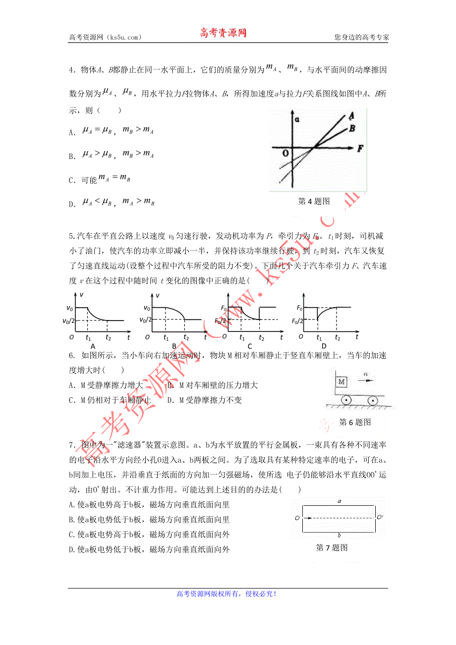 11-12学年高三物理复习：拓展精练30.doc_第2页