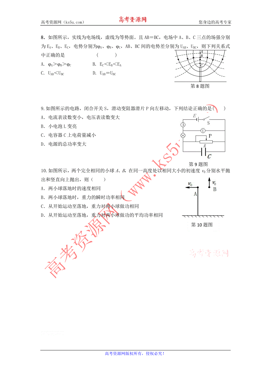 11-12学年高三物理复习：拓展精练30.doc_第3页