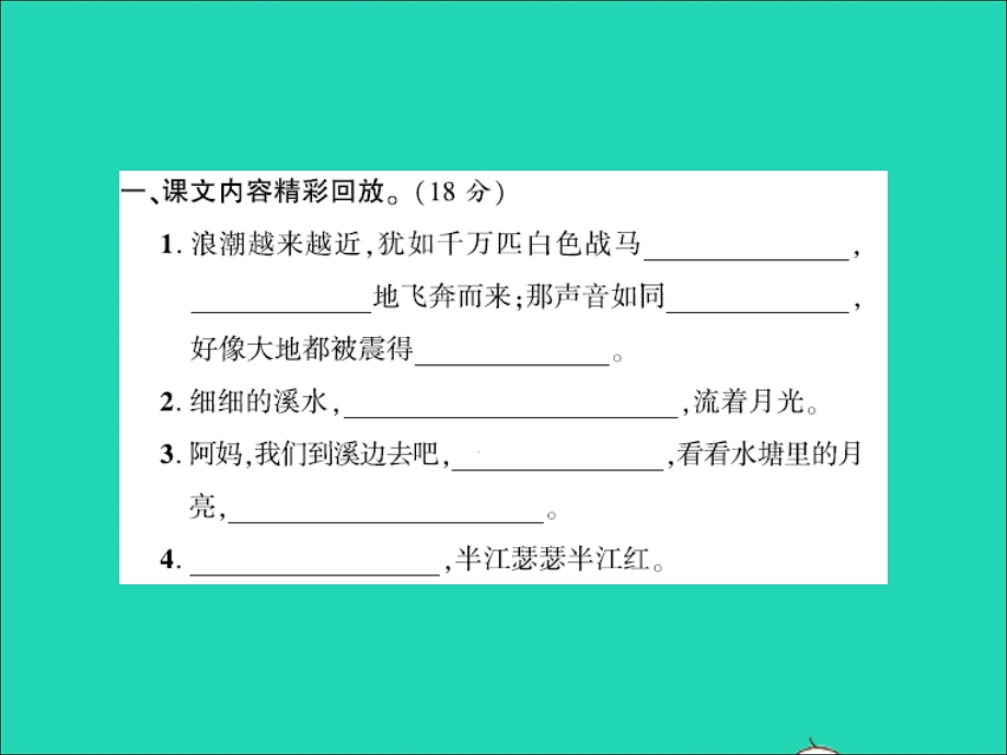 2021四年级语文上册 课文内容及课内阅读专项测试卷习题课件 新人教版.ppt_第2页