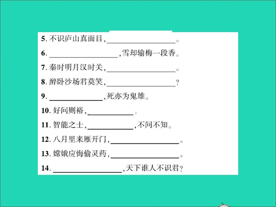 2021四年级语文上册 课文内容及课内阅读专项测试卷习题课件 新人教版.ppt_第3页