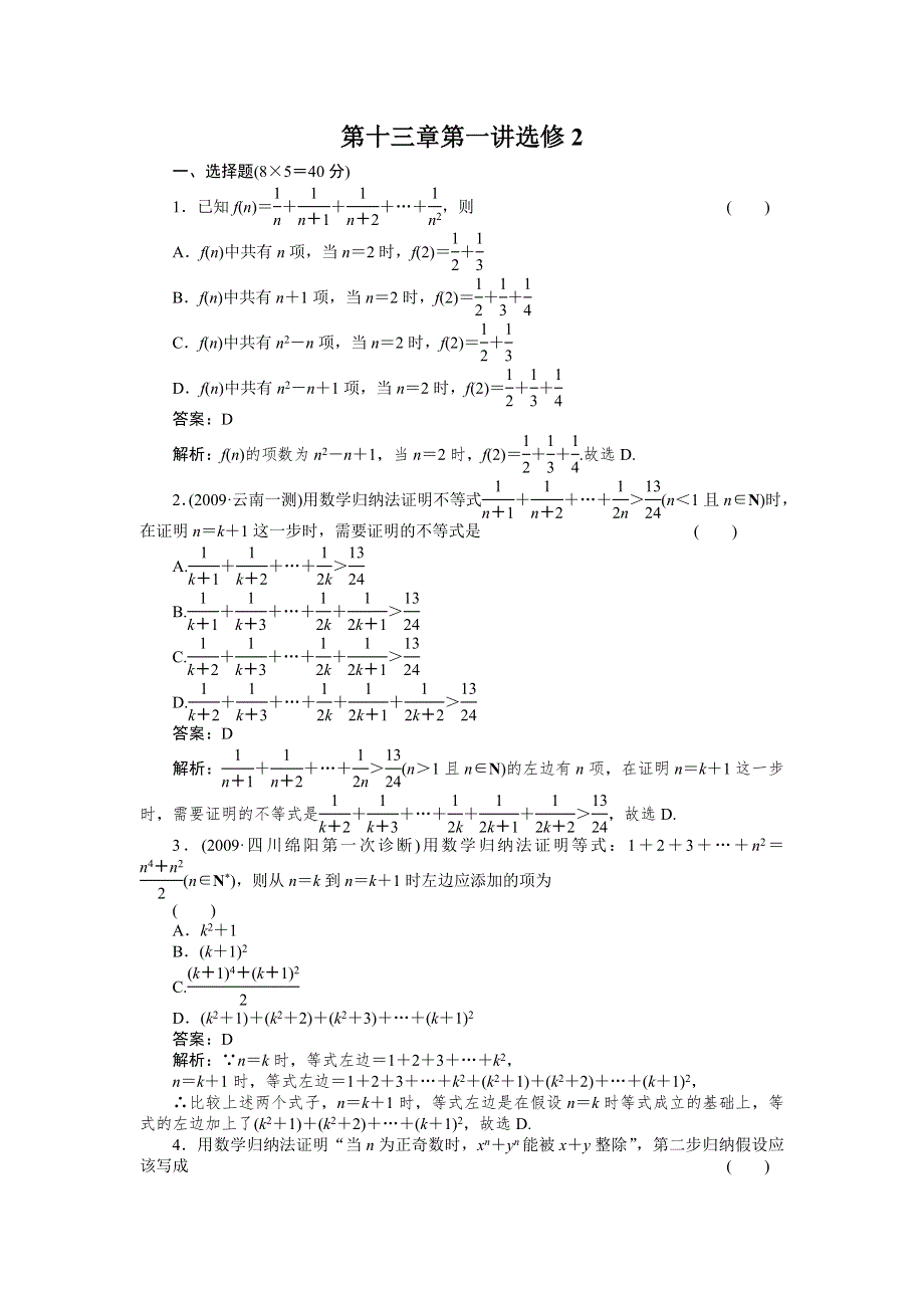 [原创]2012高考数学复习第十三章导数极限13-1选修2试题.doc_第1页