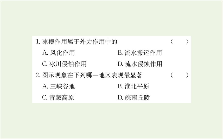 2021-2022学年新教材高中地理 第二章 地表形态的塑造 单元素养评价课件 新人教版选择性必修1.ppt_第3页