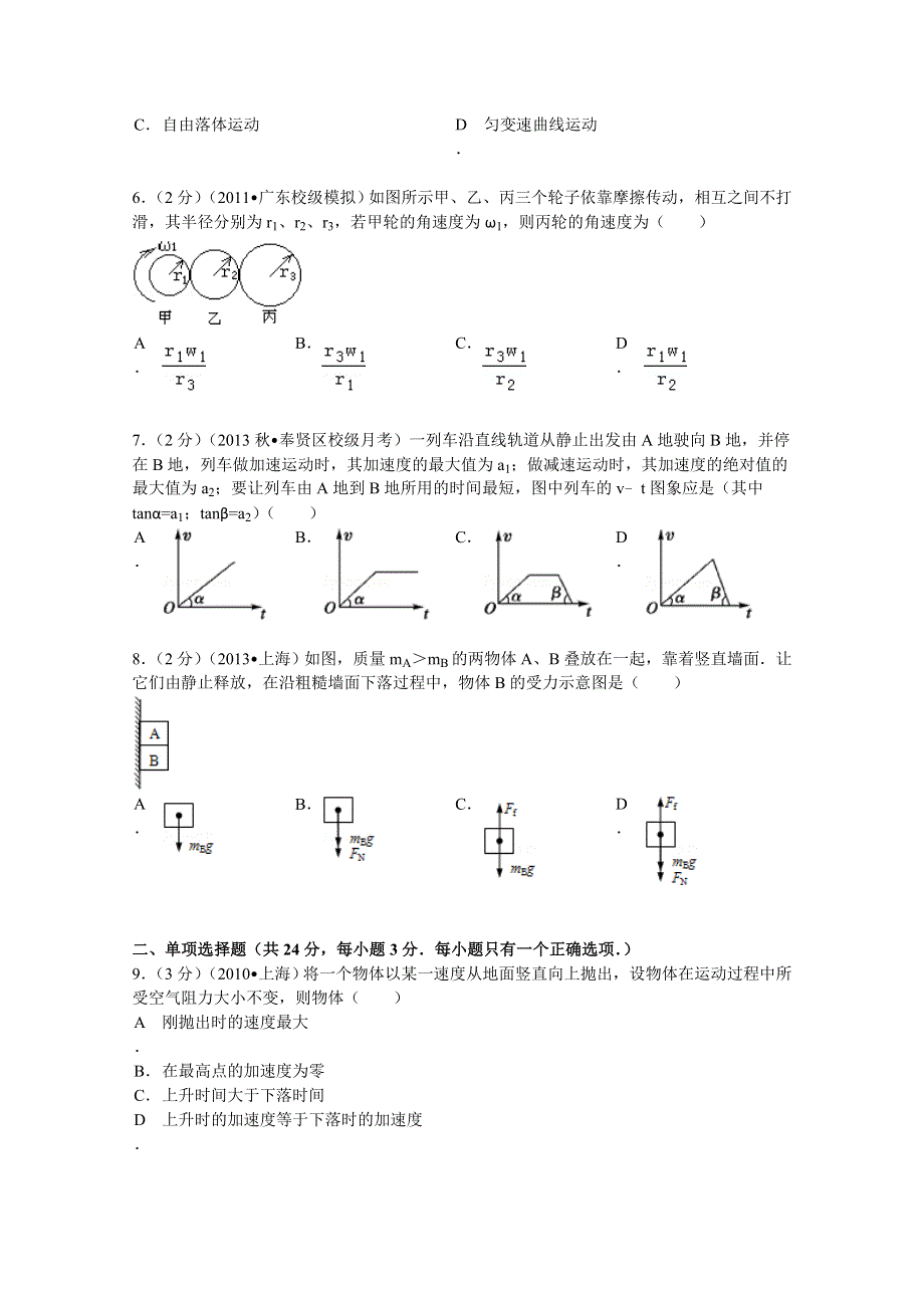 上海市奉贤中学2014届高三（上）月考物理试卷（10月份） WORD版含解析.doc_第2页