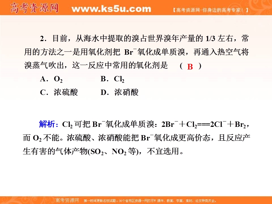 2020-2021学年化学人教版必修2课件：课时作业 4-1-2 海水资源的开发利用 .ppt_第3页