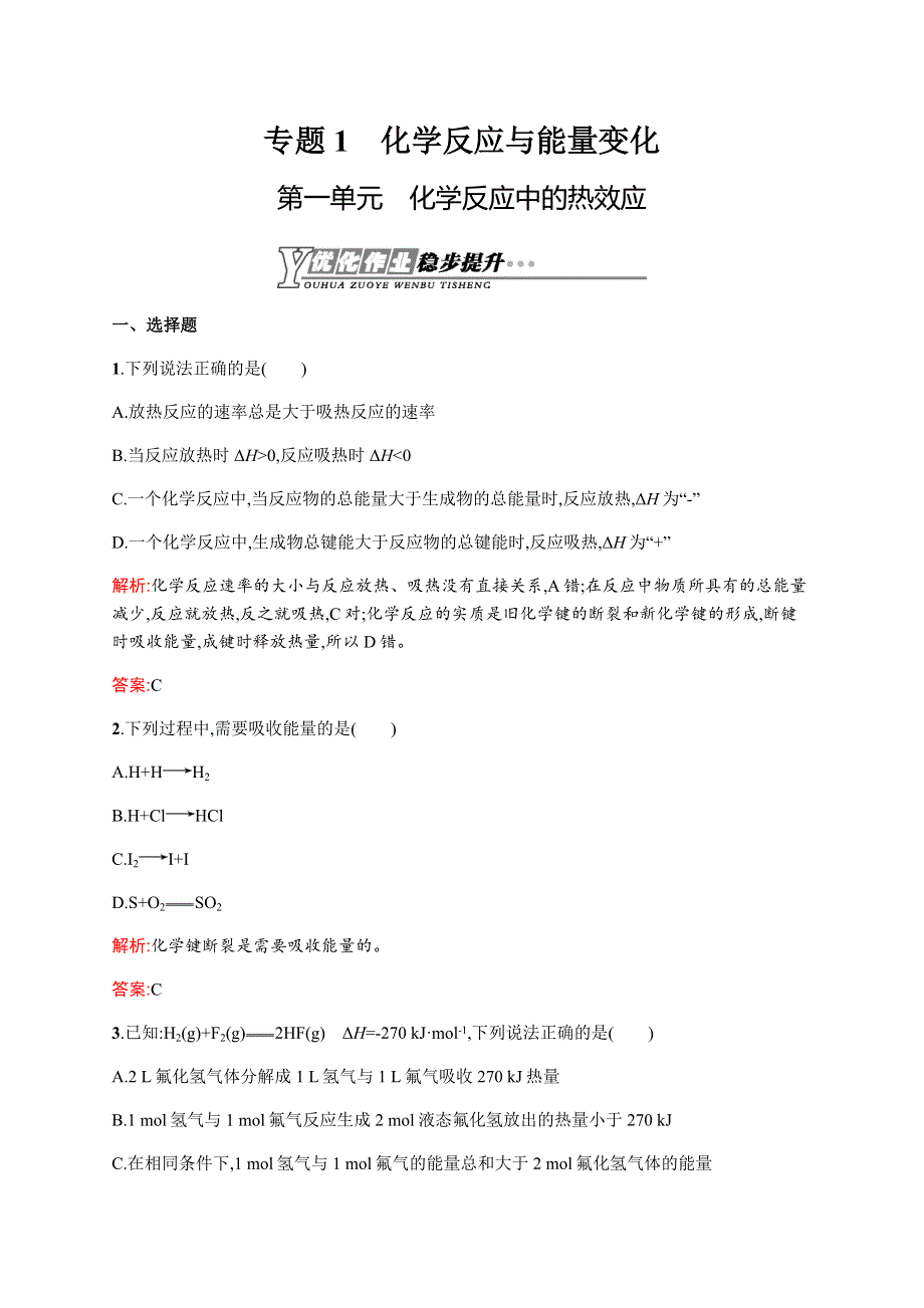 2015-2016学年高二化学苏教版选修4（浙江专用）优化作业：1.docx_第1页