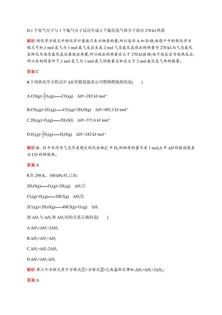 2015-2016学年高二化学苏教版选修4（浙江专用）优化作业：1.docx_第2页