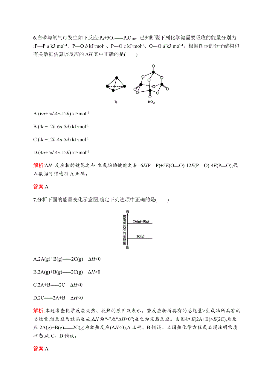 2015-2016学年高二化学苏教版选修4（浙江专用）优化作业：1.docx_第3页