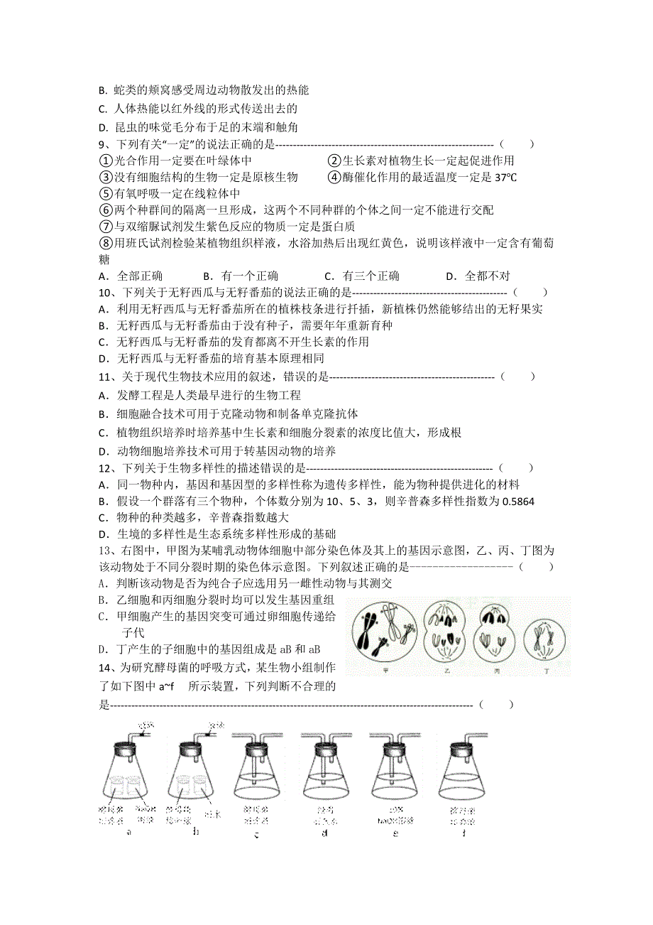 上海市奉贤区2012届高三4月调研考试（二模）生物.doc_第2页