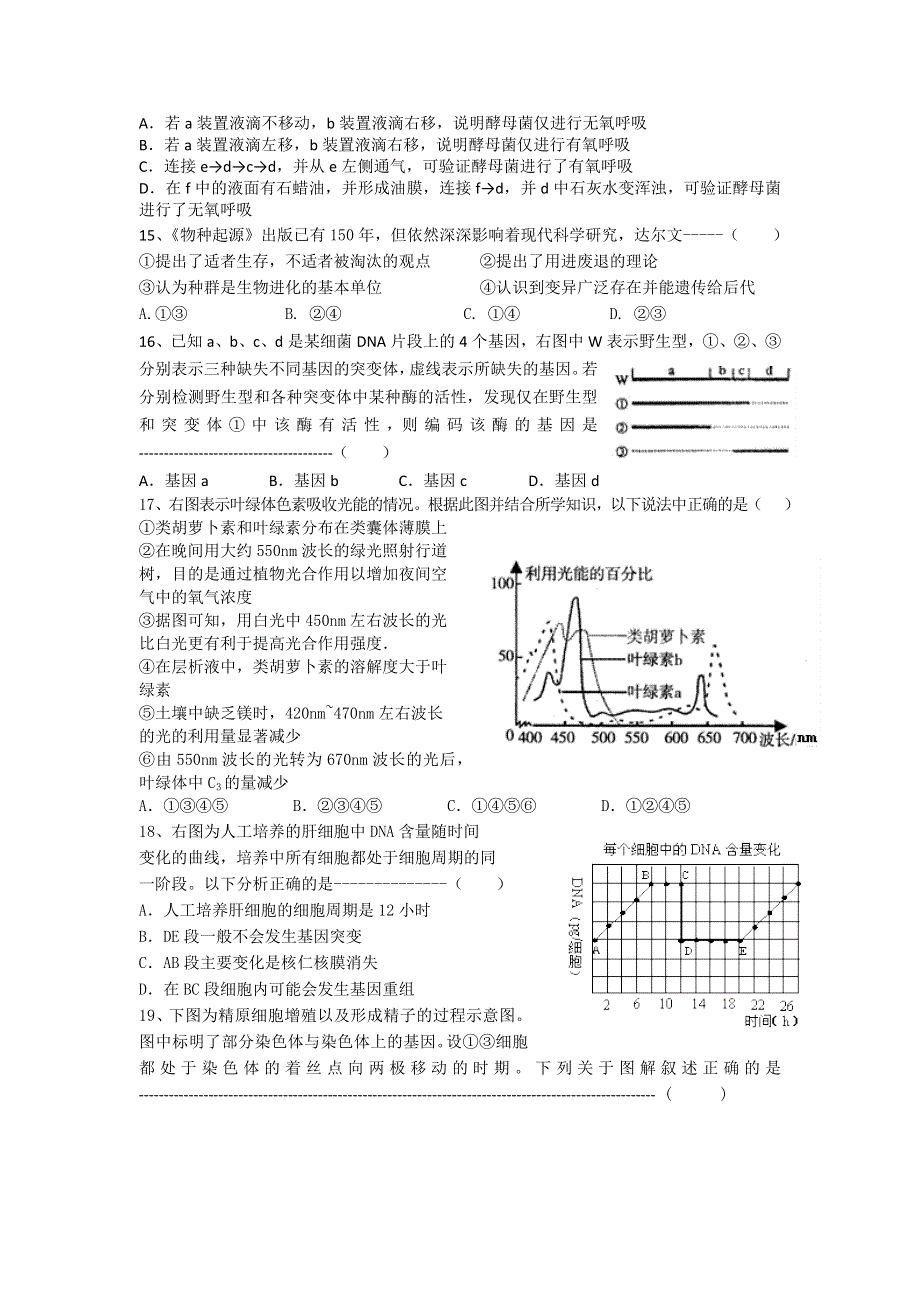 上海市奉贤区2012届高三4月调研考试（二模）生物.doc_第3页