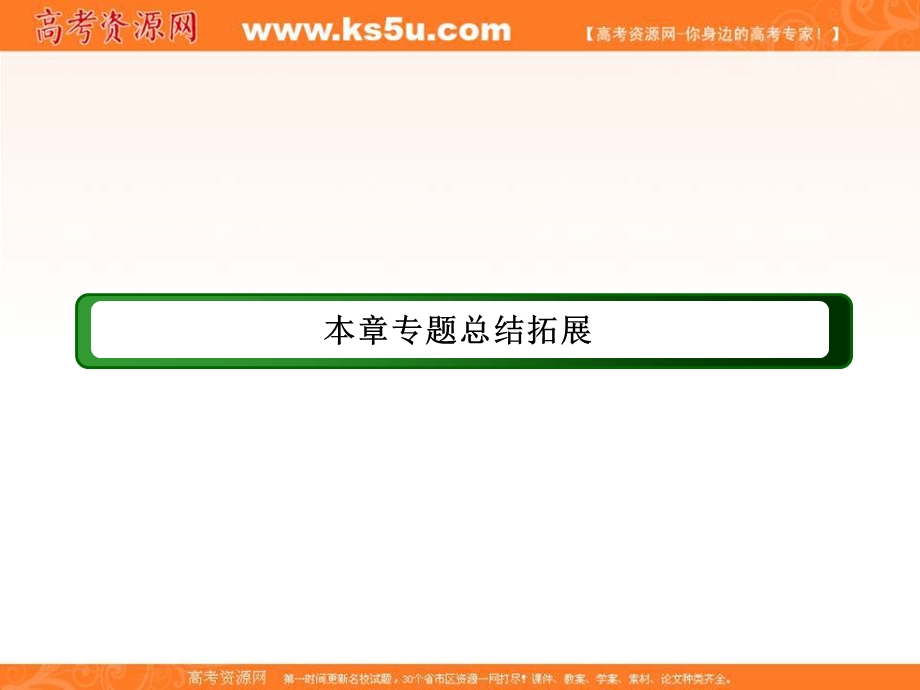 2020-2021学年化学人教版必修2课件：第一章　物质结构　元素周期律 本章专题总结拓展 .ppt_第2页