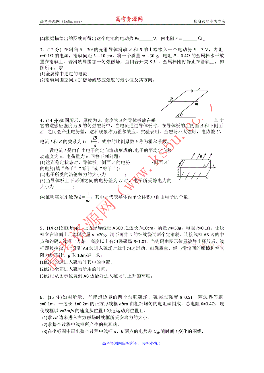 11-12学年高三物理复习：拓展精练29.doc_第2页