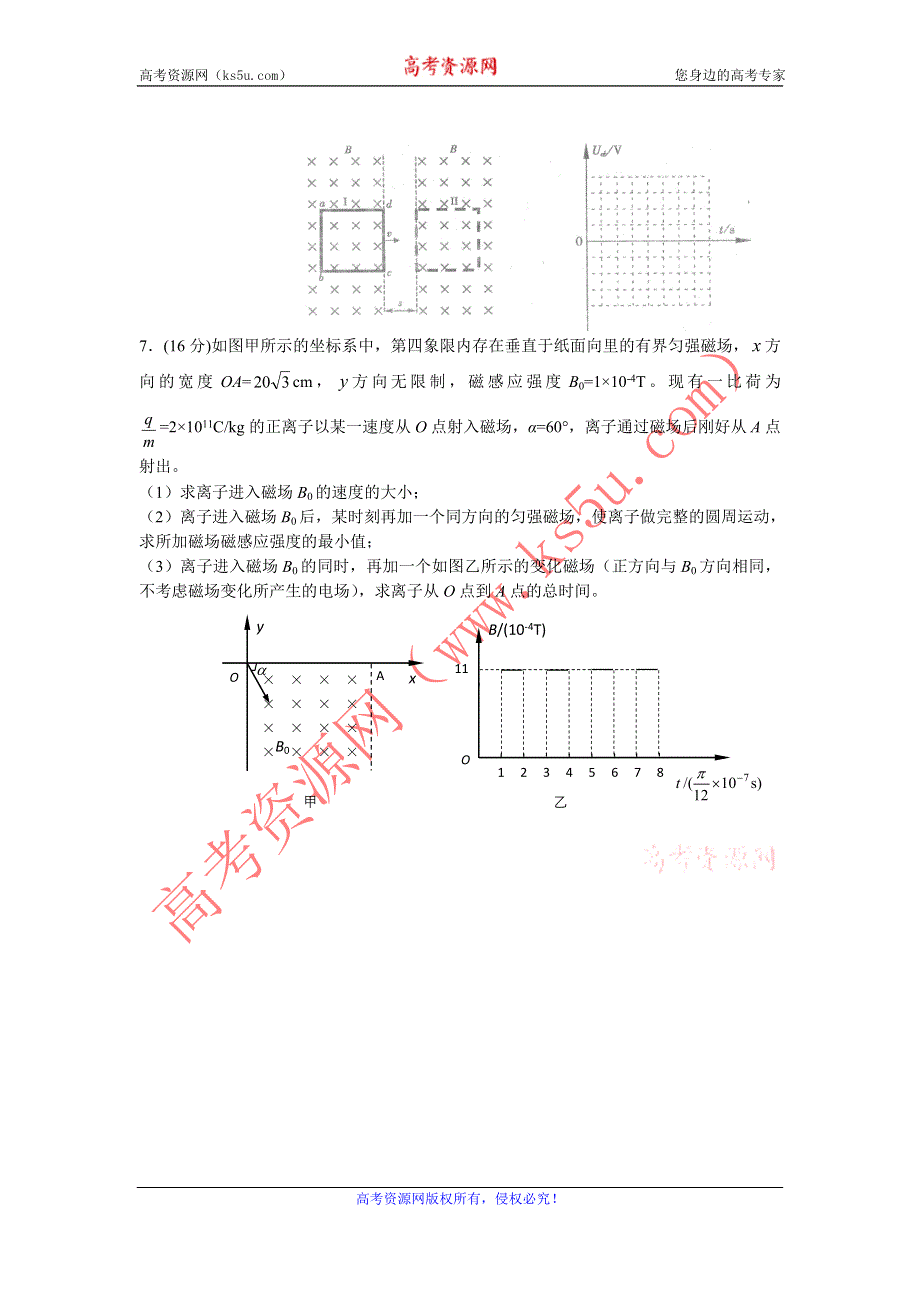 11-12学年高三物理复习：拓展精练29.doc_第3页