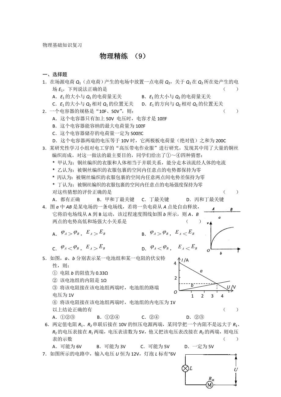 11-12学年高三物理复习 物理精练9.doc_第1页