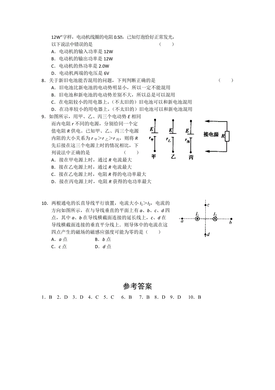 11-12学年高三物理复习 物理精练9.doc_第2页