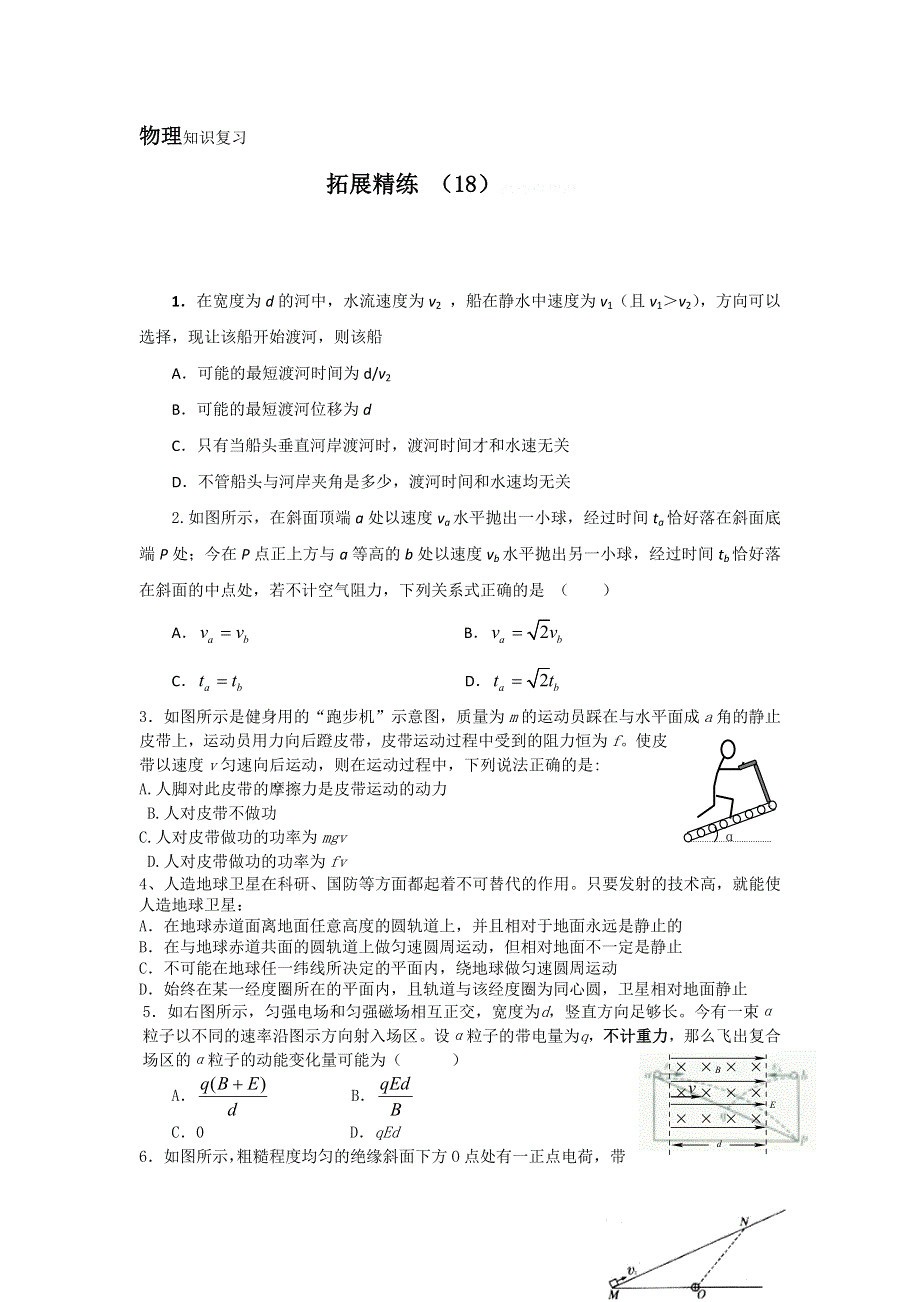 11-12学年高三物理复习：拓展精练18.doc_第1页