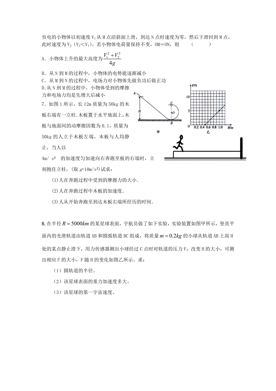 11-12学年高三物理复习：拓展精练18.doc_第2页