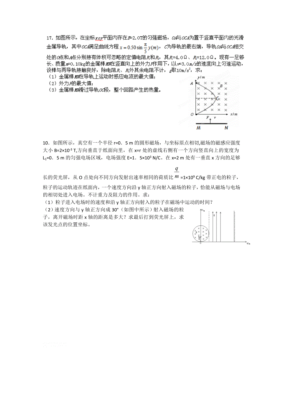 11-12学年高三物理复习：拓展精练18.doc_第3页