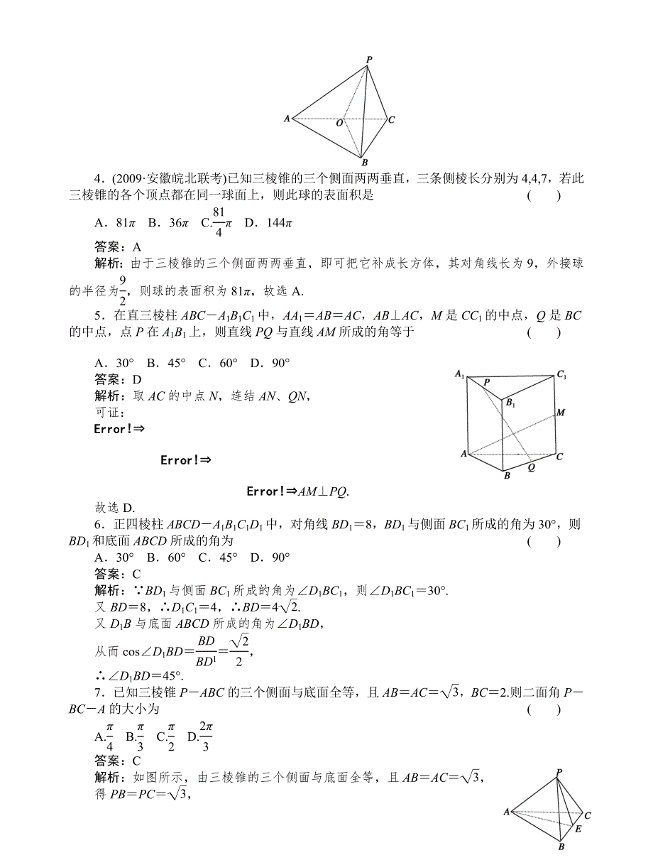 [原创]2012高考数学复习第九章直线、平面、简单几何体（A）9(A)综合测试.doc_第2页