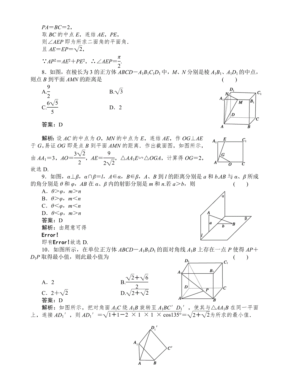 [原创]2012高考数学复习第九章直线、平面、简单几何体（A）9(A)综合测试.doc_第3页