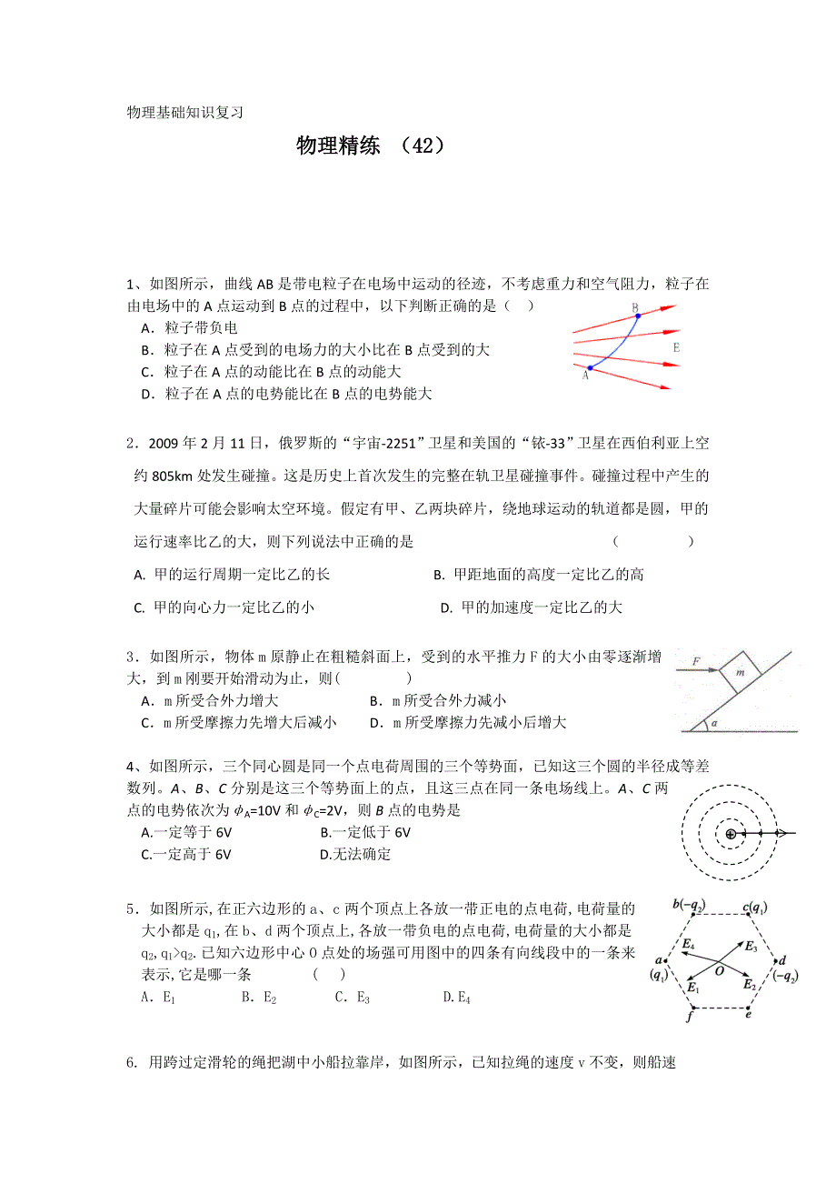 11-12学年高三物理复习 物理精练42.doc_第1页