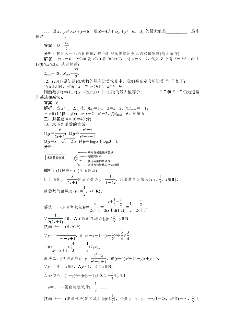 [原创]2012高考数学复习第二章函数2-3.doc_第3页