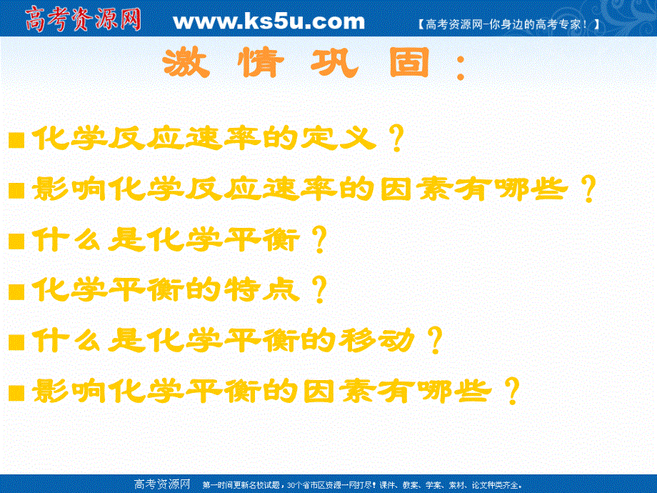 2018年优课系列高中化学鲁科版选修四 2-4 化学反应条件的优化 课件（30张） .ppt_第2页