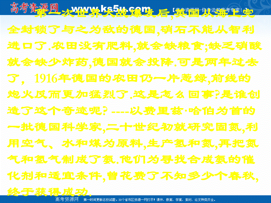 2018年优课系列高中化学鲁科版选修四 2-4 化学反应条件的优化 课件（30张） .ppt_第3页