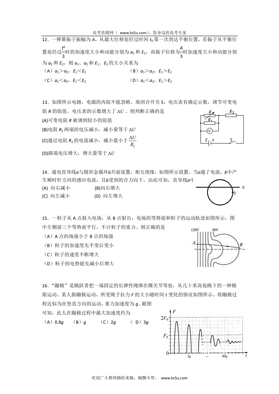 上海市奉贤区2012届高三4月调研考试（二模）物理试题.doc_第3页