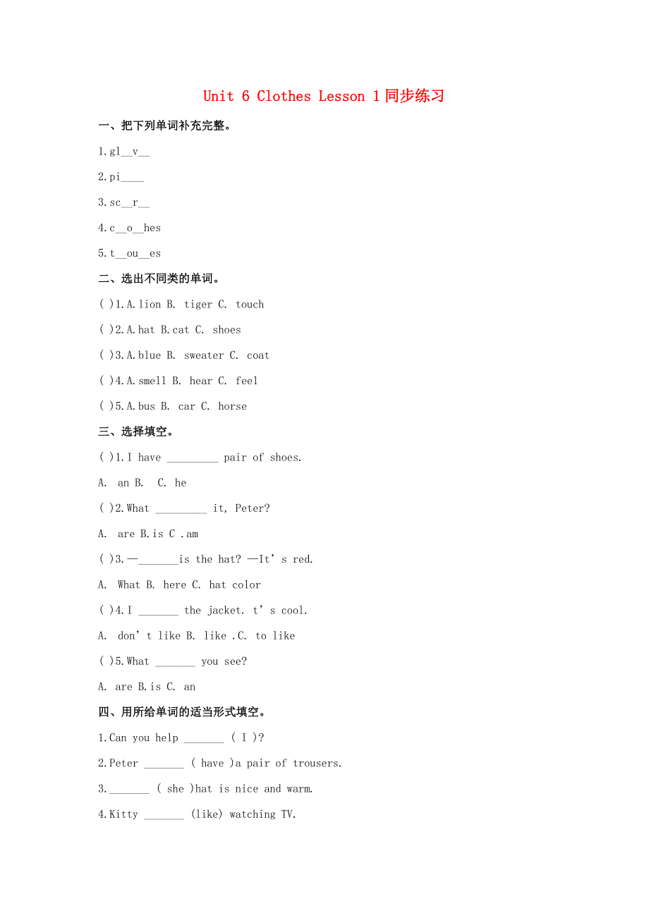 一年级英语下册 Unit 6 Clothes Lesson 1 同步练习1 人教新起点.doc_第1页