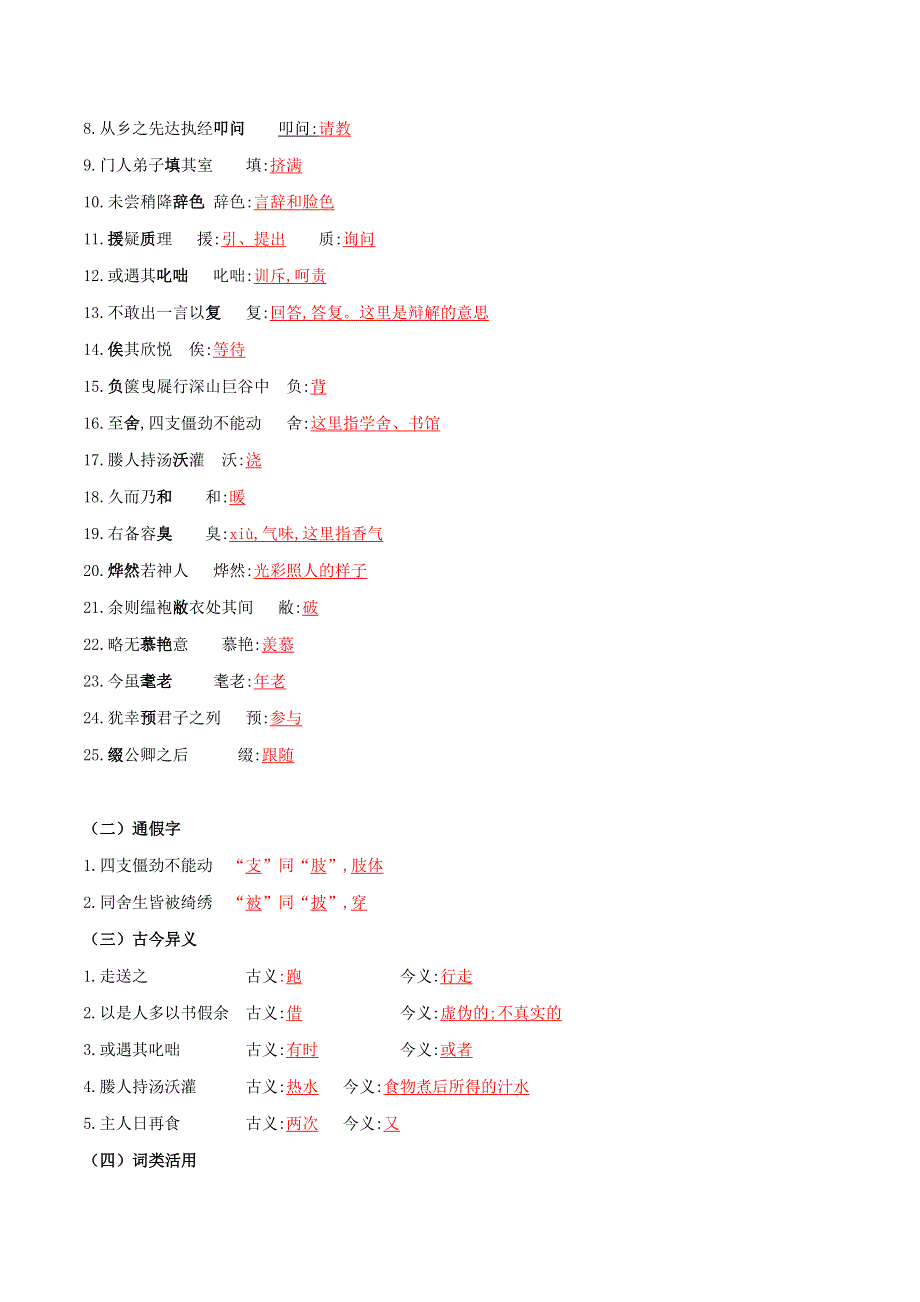 2019-2020学年九年级语文文言文专题06《送东阳马生序》知识梳理 新人教版.docx_第2页