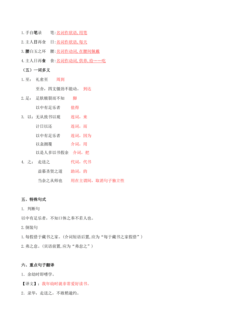 2019-2020学年九年级语文文言文专题06《送东阳马生序》知识梳理 新人教版.docx_第3页