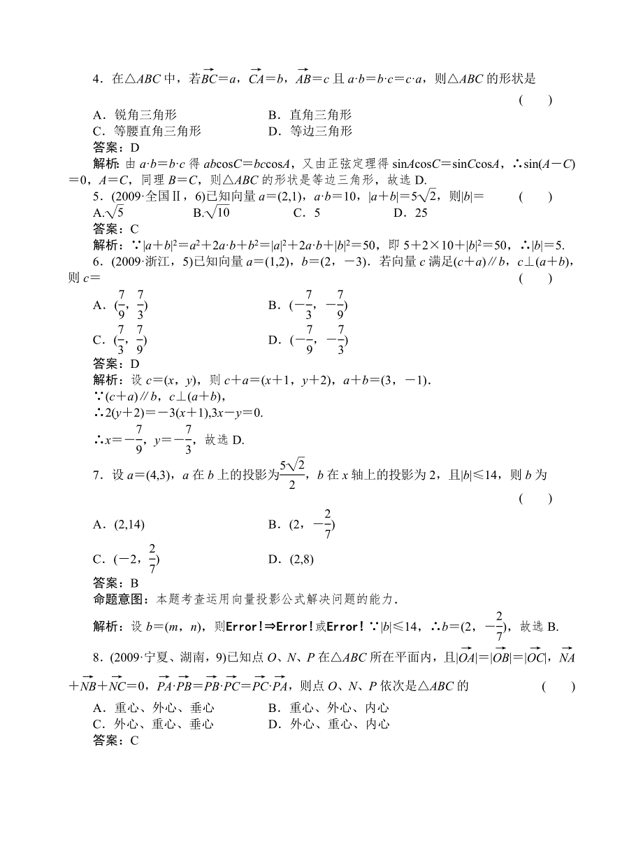 [原创]2012高考数学复习第五章平面向量5-3试题.doc_第2页