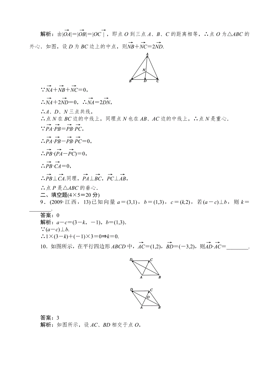 [原创]2012高考数学复习第五章平面向量5-3试题.doc_第3页