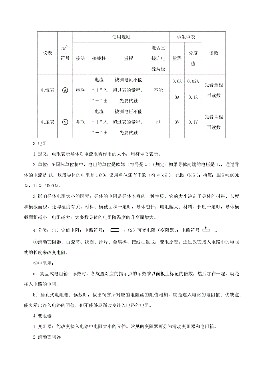 2019-2020学年九年级物理全册 第十六章 电压和电阻单元讲、析与提高（含解析）（新版）新人教版.docx_第3页