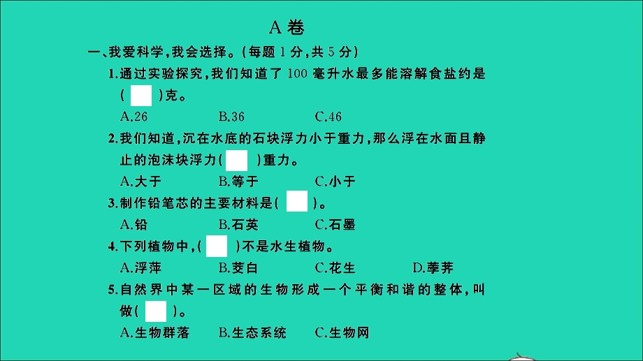 2021小升初数学归类冲刺 重点中学招生分班卷(一)课件.ppt_第2页