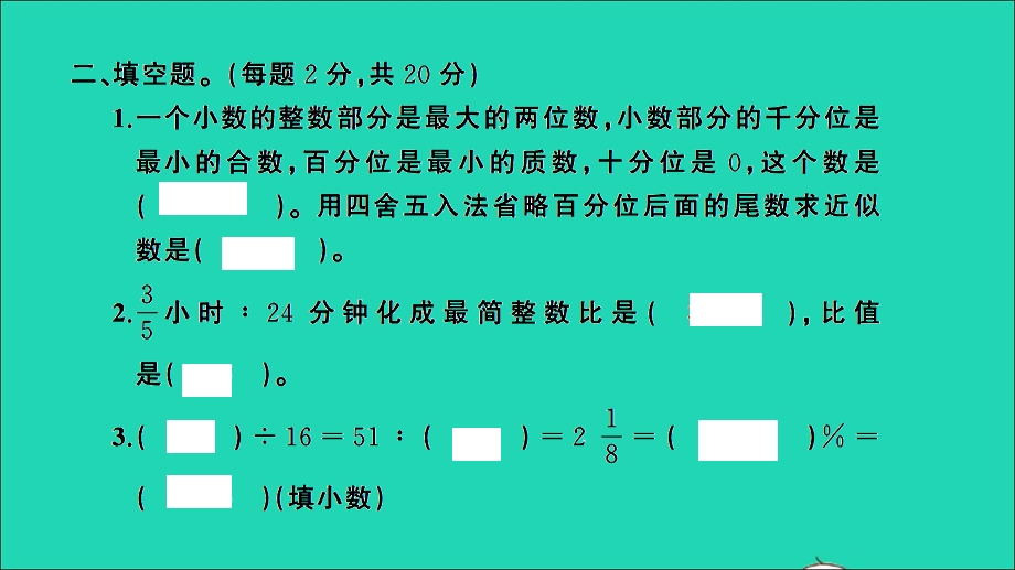 2021小升初数学归类冲刺 重点中学招生分班卷(一)课件.ppt_第3页